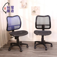 【BuyJM】台灣製造全網辦公椅/電腦椅(人體工學椅/電競椅/網布椅)