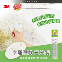 3M PC06-4 百利廚房防油污貼膜(幸運草)-3入★3M 迎新送舊 ★299起免運