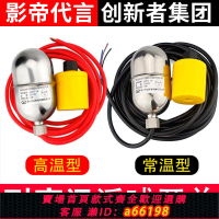 【台灣公司 可開發票】創新者304/316不銹鋼浮球高溫防腐水銀浮球開關水箱液位控制器