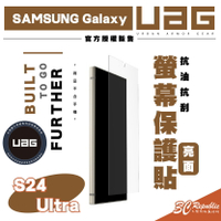 UAG 抗油 抗刮 亮面 螢幕貼 保護貼 防刮貼 適 SAMSUNG Galaxy S24 Ultra【APP下單最高20%點數回饋】