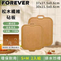 買一送一 日本 FOREVER松木纖維砧板/附掛鉤可立式砧板 中+小