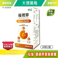 松瑞 優視界素食膠囊(食品) 60粒/盒 專利游離型 金盞花葉黃素 玉米黃素 瑞士山桑子日本橙皮苷 素食可食 台灣公司貨》大墩藥局
