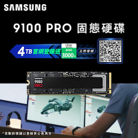 SAMSUNG 三星 9100 PRO 4TB NVMe M.2 2280 PCIe 固態硬碟 (MZ-VAP4T0BW)