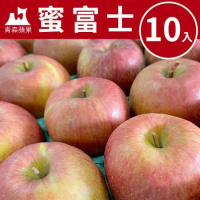 【甜露露】日本青森蜜富士蘋果10顆入(2.5kg±10%/箱)