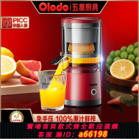 【台灣公司 可開發票】歐樂多品牌電動原汁機榨汁機全自動壓汁器檸檬橙汁水果擠水器正品