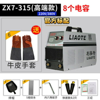 電焊機 利奧特電焊機315 400雙電壓220v 380v兩用家用全自動工業級電焊機【快速出貨】 交換禮物全館免運