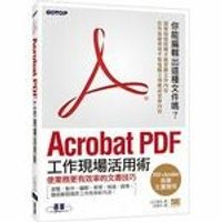 Acrobat PDF工作現場活用術  山口真弘  碁峰