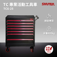 樹德 SHUTER 專業活動工具車 TC6-25 台灣製造 工具車 物料車 零件車 工作推車 作業車 置物收納車