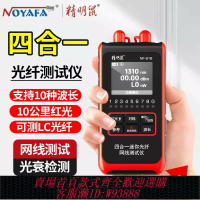 {臺灣公司貨 可打統編}精明鼠光功率計紅光一體機光纖測試儀網線檢測器NF-916高精度光源光工光衰三四合一可充電波長收光器單頭測試