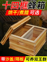 蜂箱十四框杉木烘干煮臘平箱中意蜂專用蜂箱厚蜜蜂箱蜂桶養蜂工具