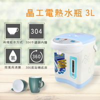 晶工 3.0L 電熱水瓶 JK-3830A