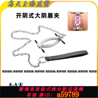 【台灣公司 可打統編】魔叉情趣陰唇夾私處另類窺陰擴張調教sm陰夾刺激內視金屬女奴工具