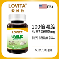 【LOVITA愛維他】無味大蒜精素食膠囊5000mg (大蒜素)
