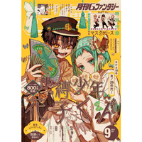 G Fantasy  9月號2022附地縛少年花子君口罩夾