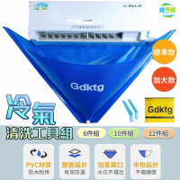 免運 開發票 升級加大　冷氣清洗罩 附水管 冷氣清洗工具 洗冷氣 排水管 高壓噴壺　 冷氣清潔刷 空調清洗罩 冷氣清洗 最低價 最低價 快速出貨