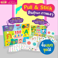 หนังสือ Pull & Stick Shadow Matching ตีนตุ๊กแก ภาพเงา มีให้เลือก 2 ชุด