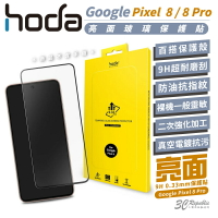 hoda 2.5D 9H 亮面 鋼化玻璃 保護貼 螢幕貼 玻璃貼 螢幕保護貼 適 Google Pixel 8 Pro【APP下單8%點數回饋】