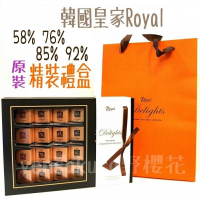 韓國原裝Royal皇家58%76%85%92%可可巧克力精裝禮盒48枚入附精美原裝紙袋8801244313237【野櫻花】