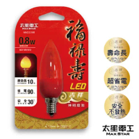 【太星電工】福祿壽LED吉祥神明燈泡E12/0.8W/紅光　　AND229R