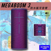 派對聚會必備【美國UE】MEGABOOM 3 防水藍牙音響-電波紫 IP67防水 超大音量 隨身耐用 藍芽喇叭 無線音響