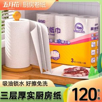 五月花廚房紙廚房專用紙巾吸油紙加厚吸水紙懶人抹檯布衛生紙擦手紙-1提/3卷【體驗裝】五月花紙巾（捲紙） 均碼-款式1