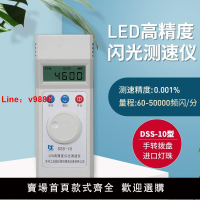 【台灣公司 超低價】電機轉速表測速儀測速器頻閃儀DSS-10高精度數顯led閃光測轉速儀