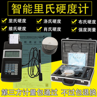 【最低價】【公司貨】里氏硬度計TH110便攜式金屬模具鋼材合金硬度測量儀