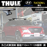 HYUNDAI VENUE專用 THULE外凸式車頂架 鏤空縱桿 腳座7104+7112B橫桿 車頂架 黑