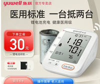 魚躍電子血壓計臂式高精準血壓測量儀家用充電全自動高血壓測壓儀