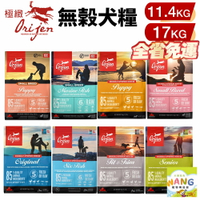 Orijen 歐睿健 狗飼料11.4kg-17kg【免運】 鮮雞成幼犬｜室內犬｜高齡犬｜六種魚犬『🐶🐱Ayumi』【瘋寵物★全館399即折 最高現抵450!!】週五10%點數回饋