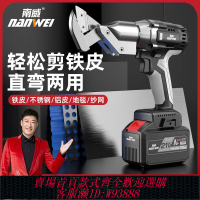 {公司貨 最低價}南威電動鐵皮剪電剪刀工業彩鋼瓦航空鋁板不銹鋼鐵絲金鋼網大剪子