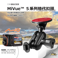 【APP4%點數】C38i 【多角度 黏貼式支架】 行車記錄器 衛星導航 專用 使用3M背膠 可解決Mio原廠卡槽破損問題 破盤王 台南