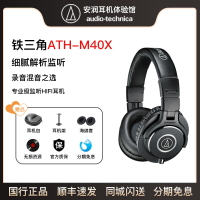 免息分期  Audio Technica/鐵三角 ATH-M40X專業監聽級耳機頭戴式