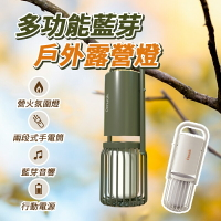 【4%點數】amuok 多功能藍芽音響戶外露營燈 藍芽音響 手電筒 營火燈 音響 行動電源 藍芽喇叭 氛圍燈 懸掛燈 喇叭 露營燈