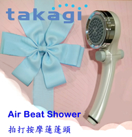 [限量品]【日本Takagi】Air Beat Shower 珍珠光澤色 浴室用蓮蓬頭 花灑 附止水開關(JSB025BPWEX)