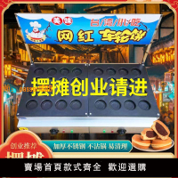 【台灣公司保固】新款車輪餅機商用擺攤網紅小吃紅豆餅機漢堡機燃氣電加熱車輪餅機