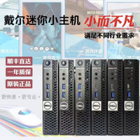 免運/可開發票 二手Dell/戴爾迷你小主機微型電腦游戲設計辦公娛樂家用小電腦
