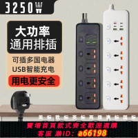 【台灣公司 可開發票】英標插座轉換器13A香港英規制拖板港版插頭插排插線板英式插線板