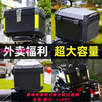 大容量摩托車尾箱電動車后備箱踏板車外賣行李箱機車非鋁合金尾箱