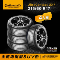 【Continental 馬牌】官方旗艦館_215/60R17 UX7 全能均衡型SUV胎4入(旗艦館安裝與1年道損補助)