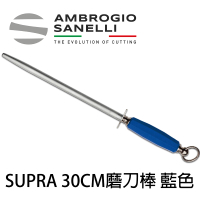 【SANELLI 山里尼】SUPRA 磨刀棒 30CM 細目 鍍鉻處理 藍色(158年歷史、義大利工藝美學文化必備)