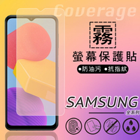 霧面螢幕保護貼 SAMSUNG 三星 Galaxy S24 / S24+ Plus / S24 Ultra 5G 保護貼 軟性 霧貼 霧面貼 保護膜 手機膜