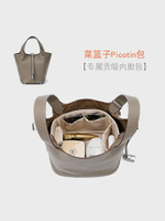 內膽包適用于愛馬仕Picotin18 22菜籃子包內膽內襯收納包中包撐女Hermes