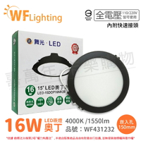 舞光 LED 16W 4000K 自然光 全電壓 15cm 黑殼 奧丁 崁燈   (LED-15DOP16NR2B) R35332_WF431232