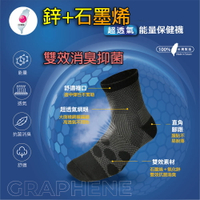 MIT 台灣製 微笑標章 鋅+石墨烯能量襪 船型襪 1/2襪 遠紅外線能量 抗菌消臭 舒適透氣 彈性佳