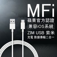 ZIM USB 紫米 Lightning IPhone 充電線 傳輸線 蘋果數據線 充電線 100公分 傳輸線 一米線