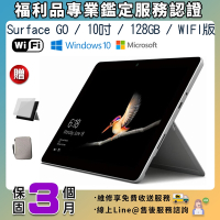 【福利品】Microsoft微軟 Surface GO 10吋 大尺寸 128G WiFi 平板電腦