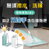 【新錸家居】創新升級★免換水/免沾手 洗衣機平板拖把水桶組1拖1桶3布輕巧型(持續沖洗/自動排水/乾濕兩用)