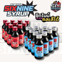 sixnine ไซรัป 10 ขวด (คละสีได้) หัวเชื้อน้ำหวาน syrup น้ำเชื่อม ซิกไนท์ไซรัป ไซรัป69แท้ น้ำ หวานไซรั