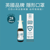 【英國品牌】鼻腔防護噴劑 20ml 國際專利 隱形防護 隱形口罩 防護噴霧